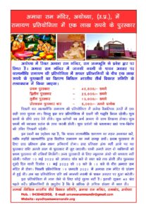 Ramayan-Pratiyogita-2