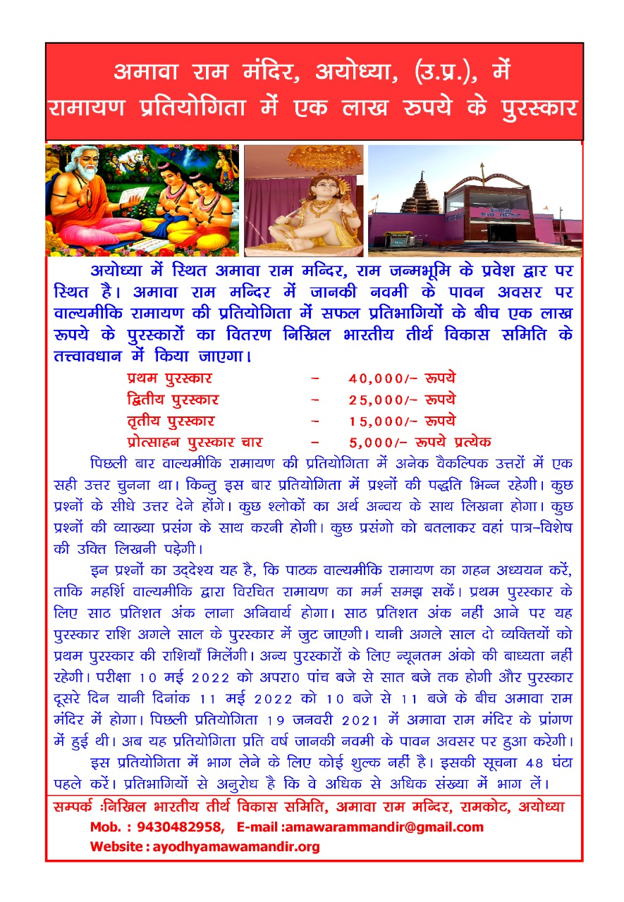 Ramayan-Pratiyogita-2